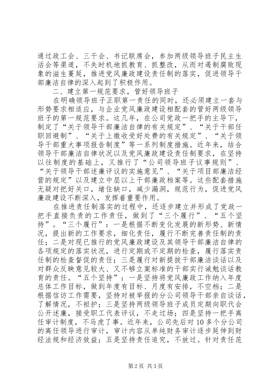 2024年党政一把手负总责是实现党风廉政建设责任制的关键_第2页