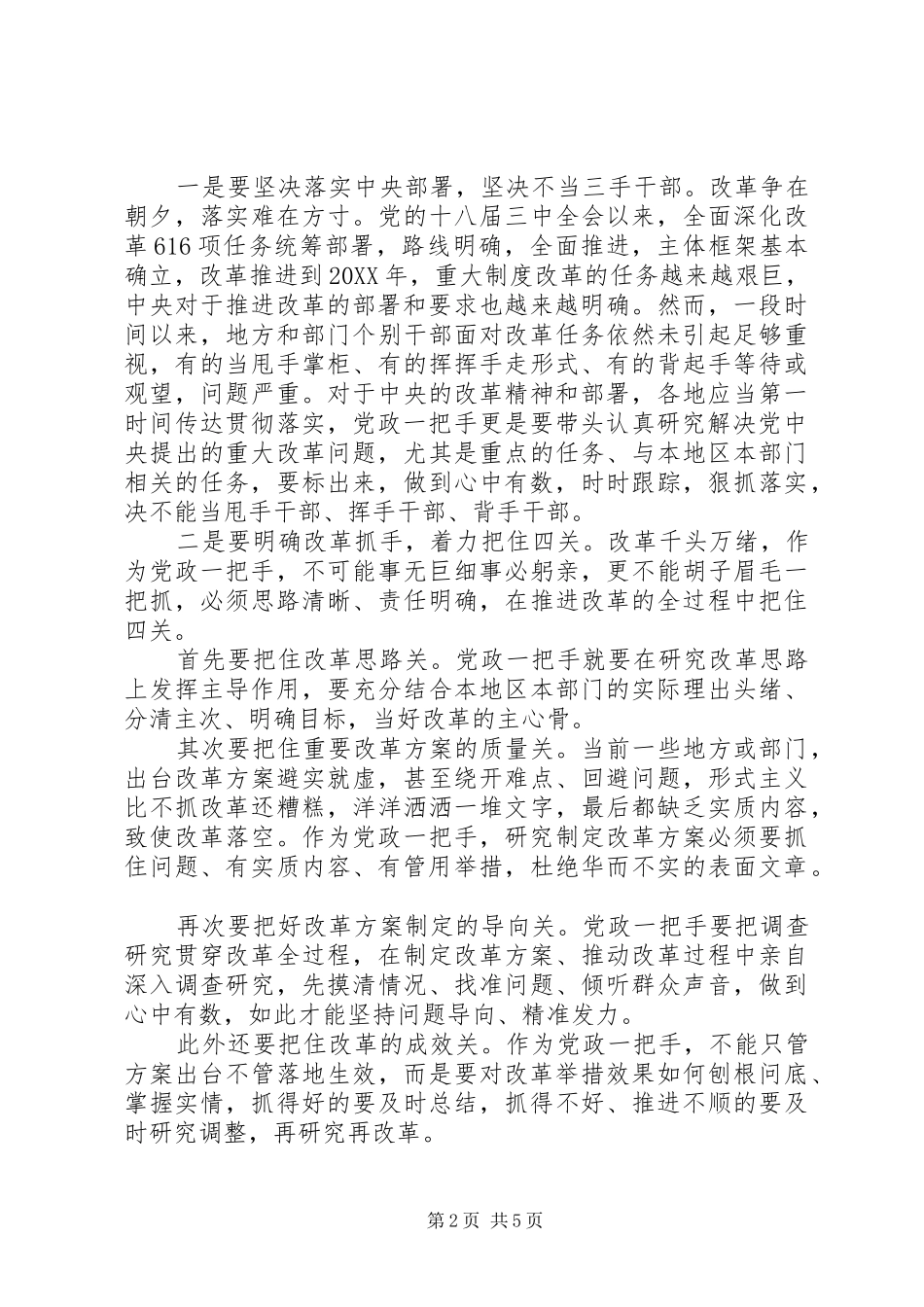 2024年党政一把手该如何抓改革_第2页