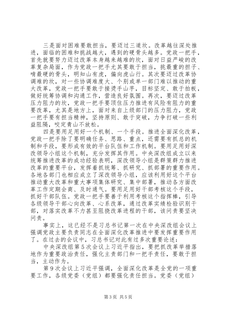 2024年党政一把手该如何抓改革_第3页