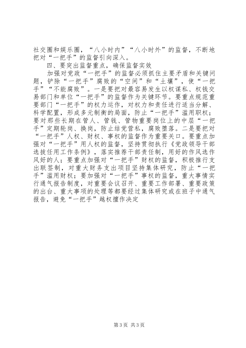 2024年党政一把手监督思考_第3页