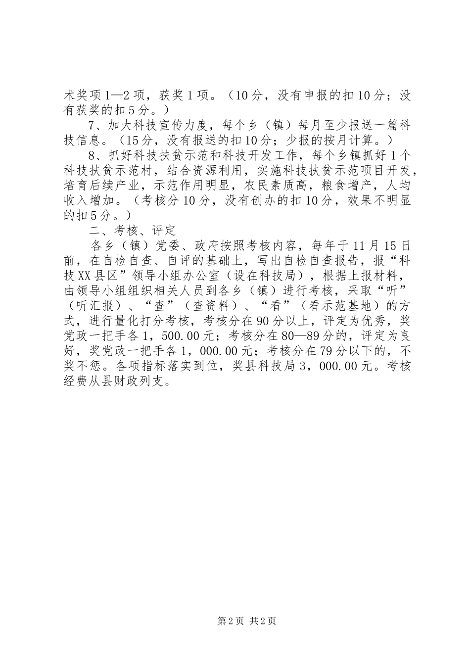 2024年党政一把手科技进步目标考核责任书_第2页