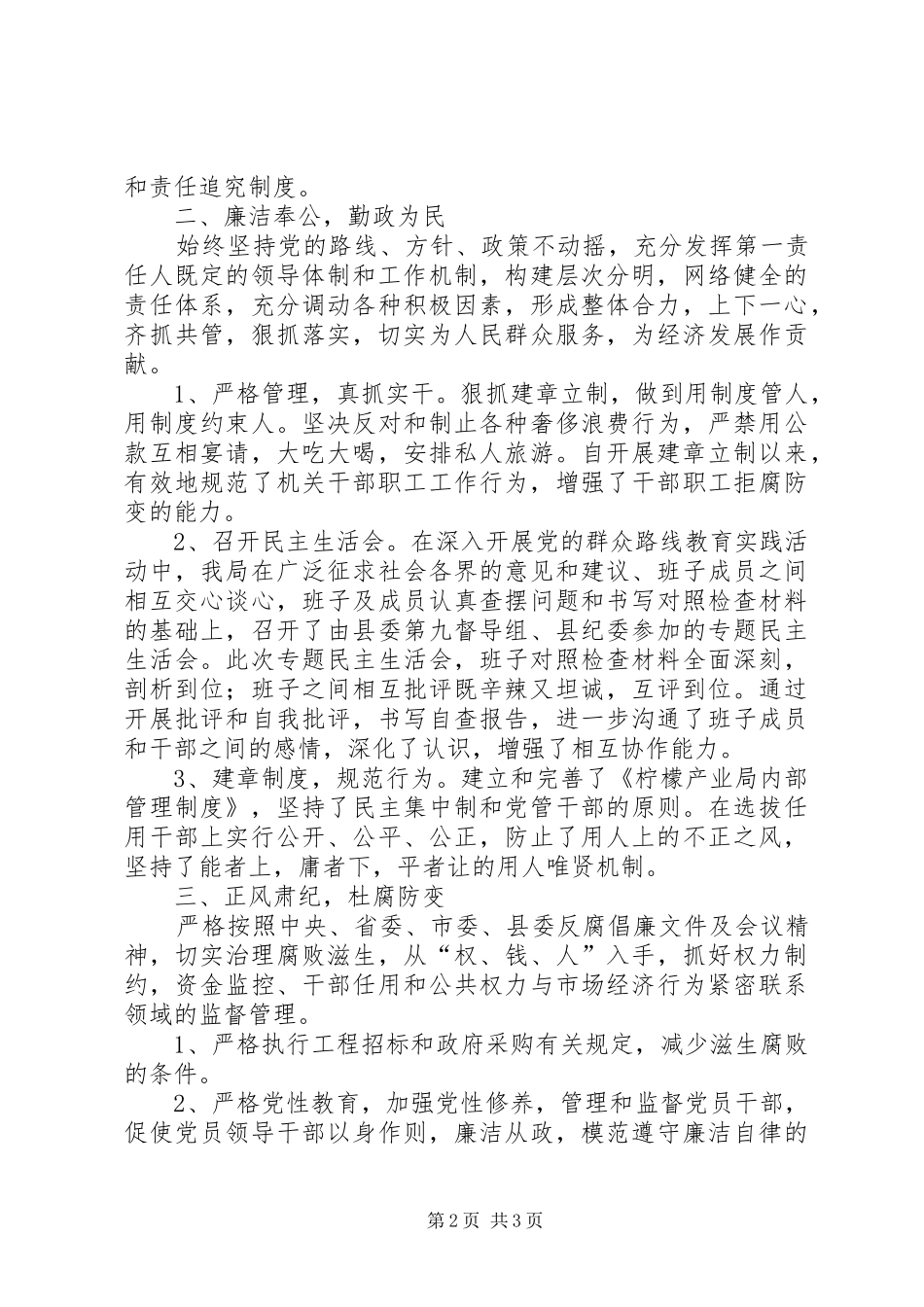 2024年党政一把手履行党风廉政建设责任制报告_第2页