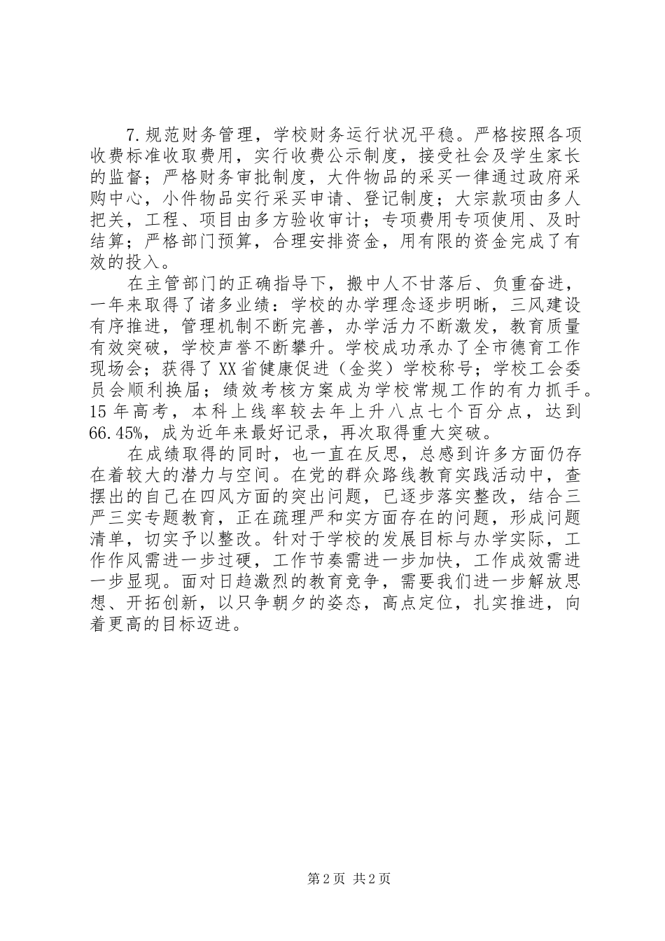 2024年党政一把手述职报告_第2页