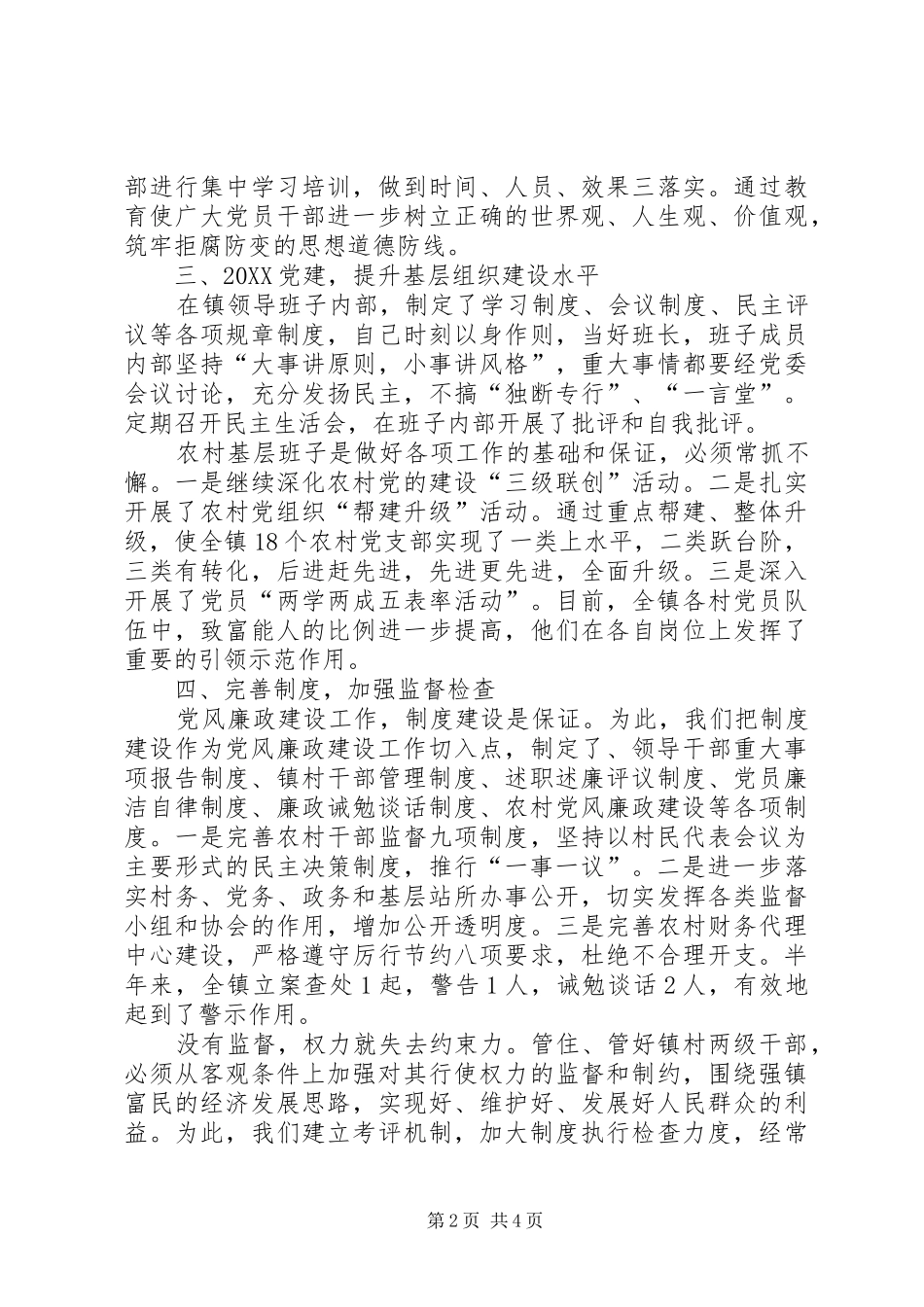 2024年党政一把手述职述廉报告_第2页