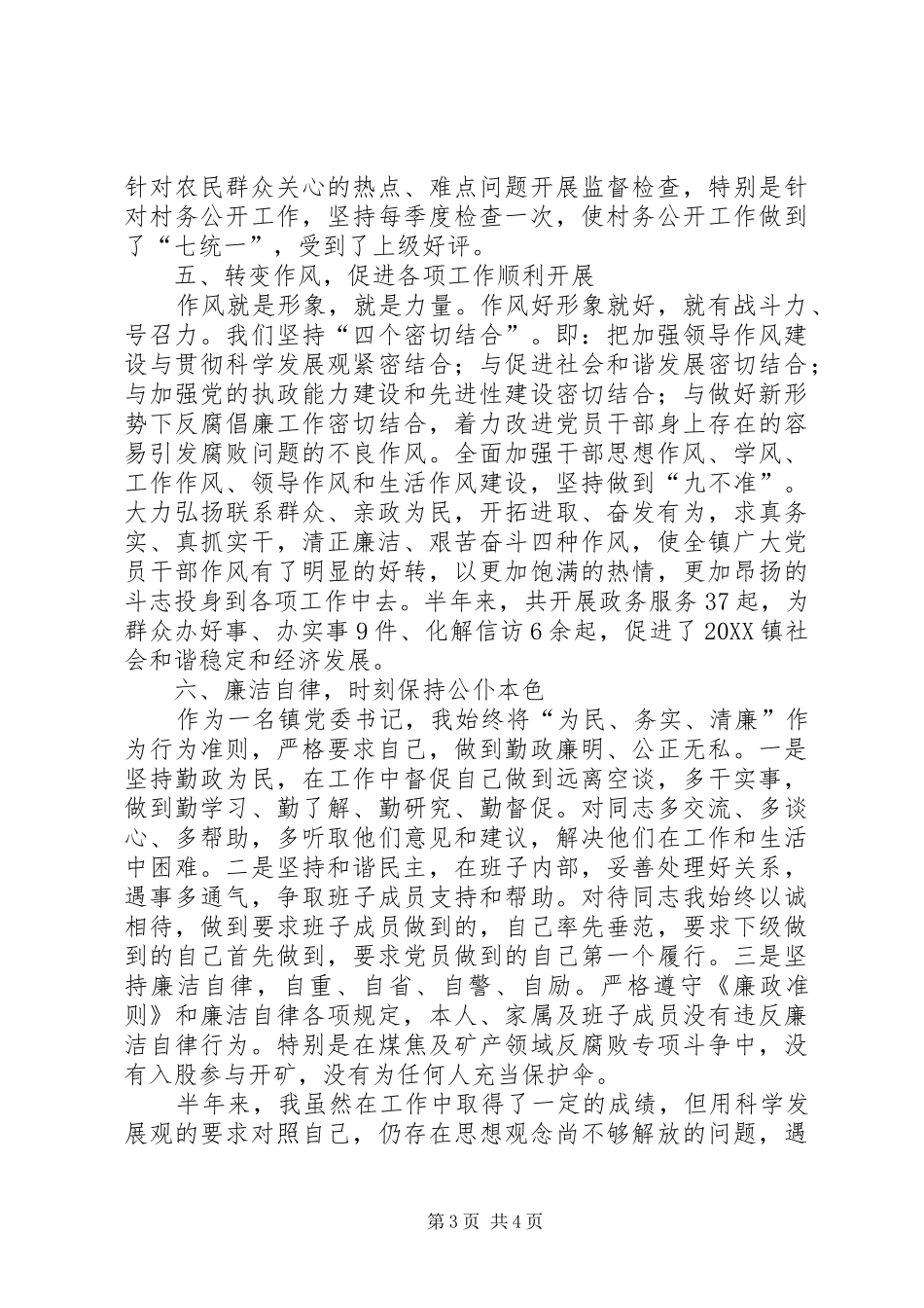 2024年党政一把手述职述廉报告_第3页