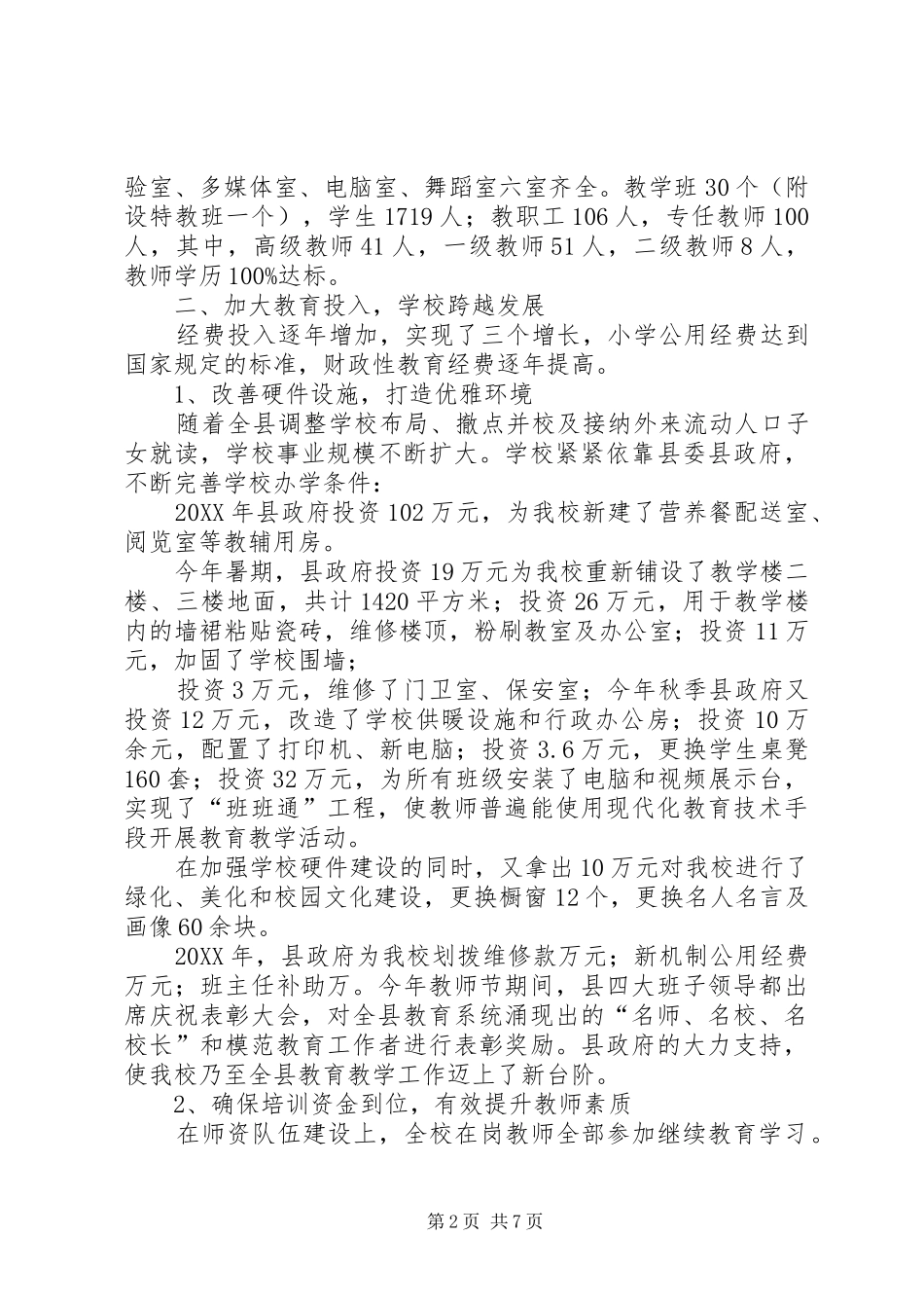 2024年党政一把手验收汇报材料_第2页