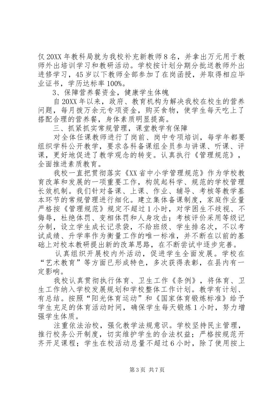 2024年党政一把手验收汇报材料_第3页