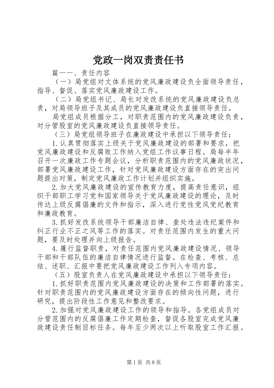 2024年党政一岗双责责任书_第1页