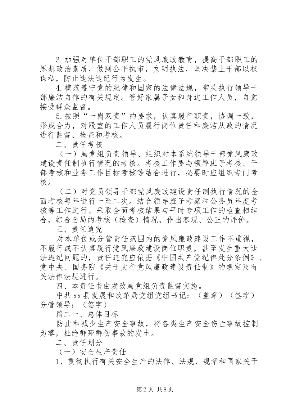 2024年党政一岗双责责任书_第2页