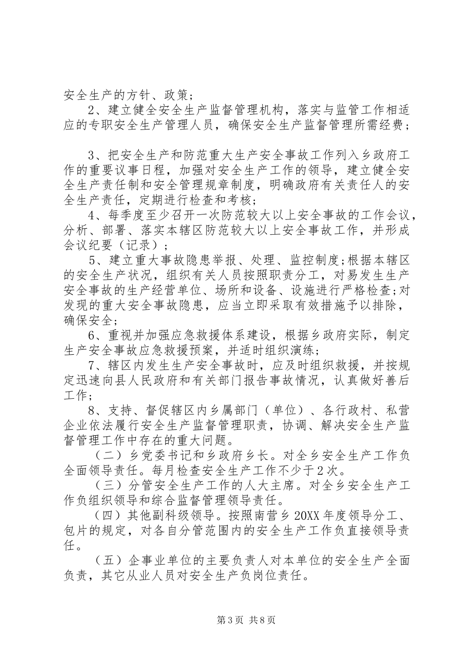 2024年党政一岗双责责任书_第3页