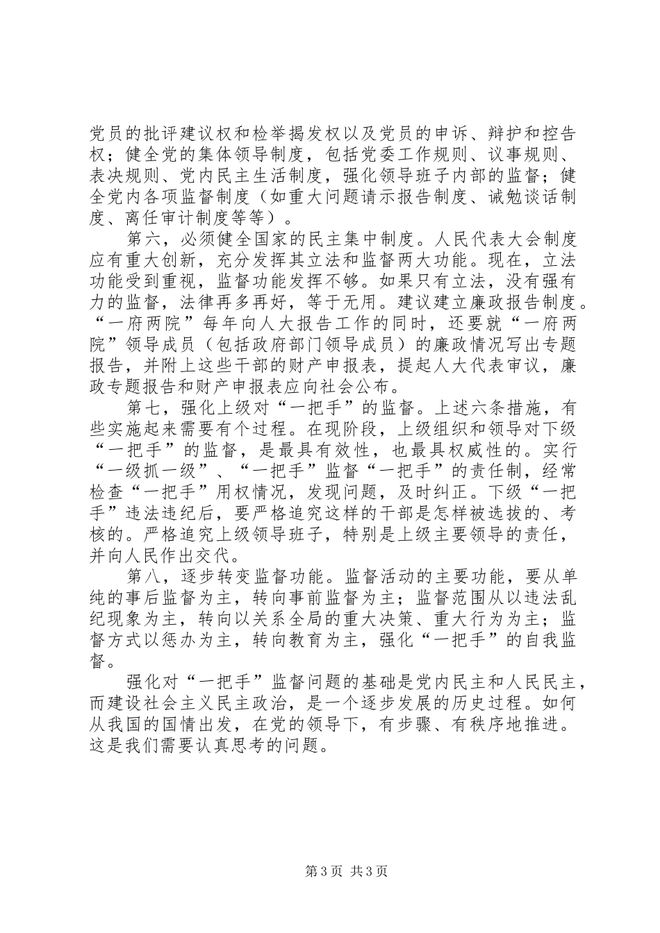 2024年党政有效监督工作调研报告_第3页