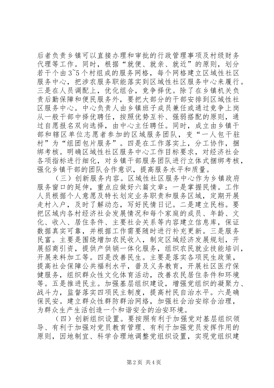 2024年党政运行机制调研报告_第2页