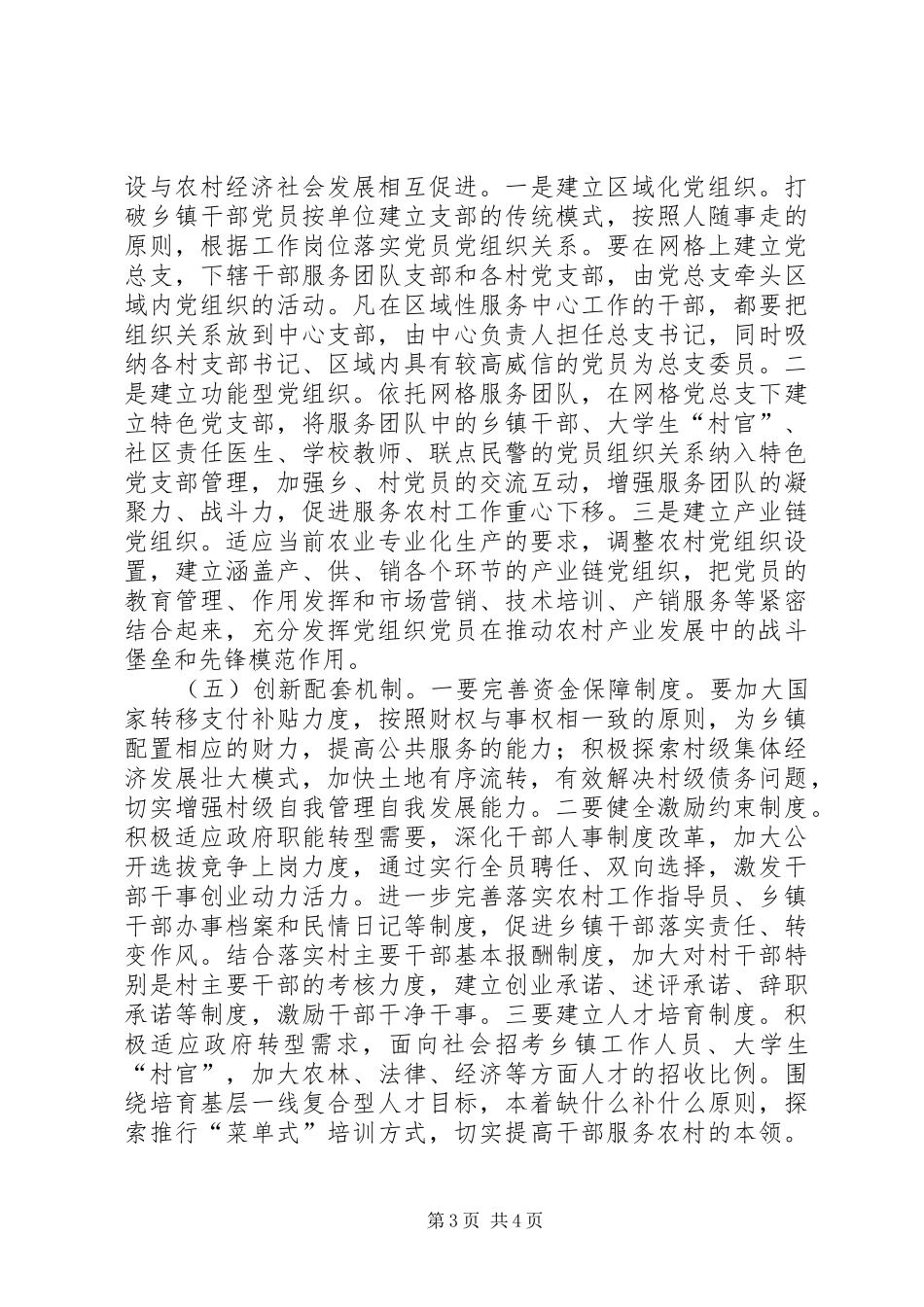 2024年党政运行机制调研报告_第3页