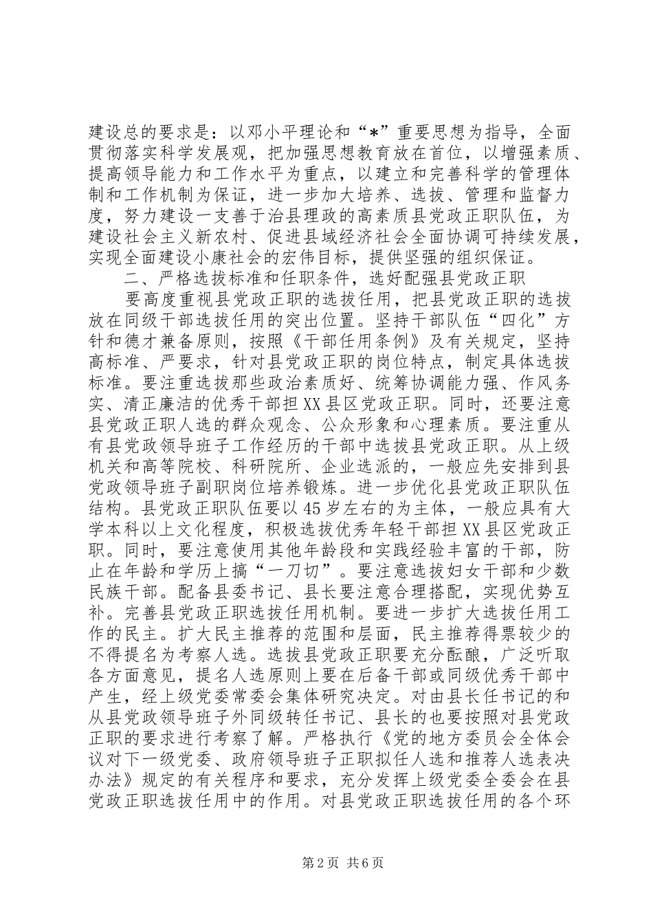 2024年党政正职队伍建设的意见_第2页