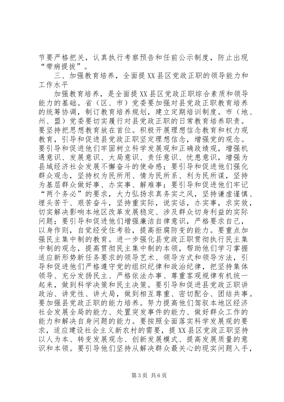 2024年党政正职队伍建设的意见_第3页