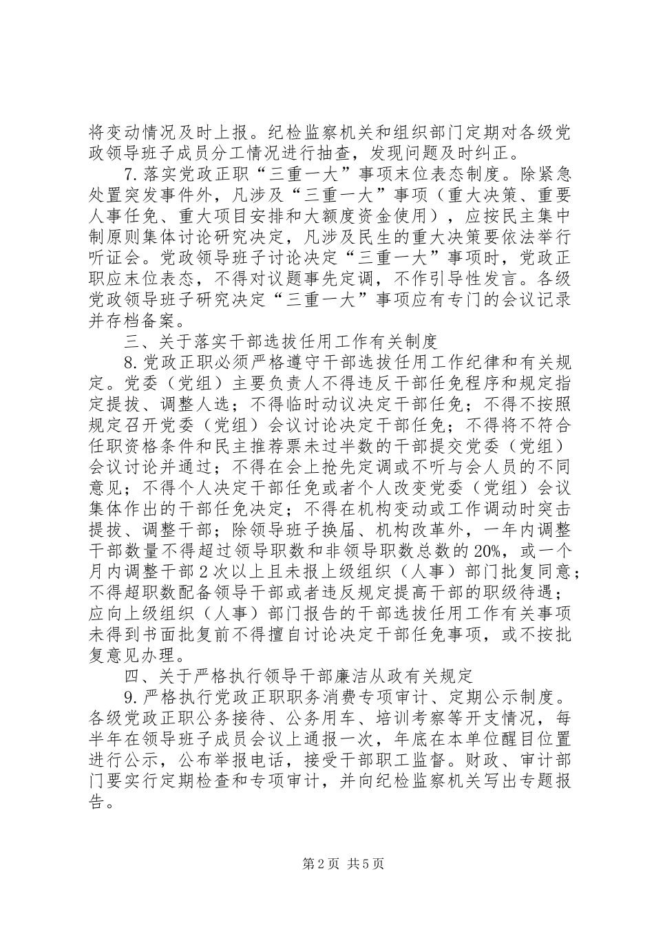 2024年党政正职监督若干意见_第2页