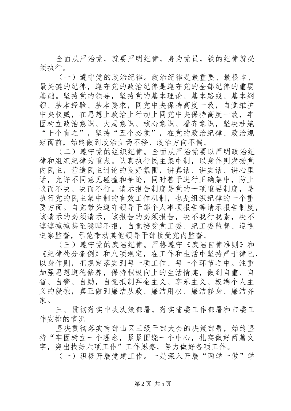 2024年党政正职廉政谈话相关情况汇报_第2页