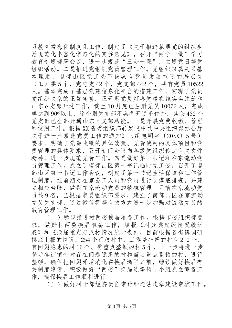 2024年党政正职廉政谈话相关情况汇报_第3页