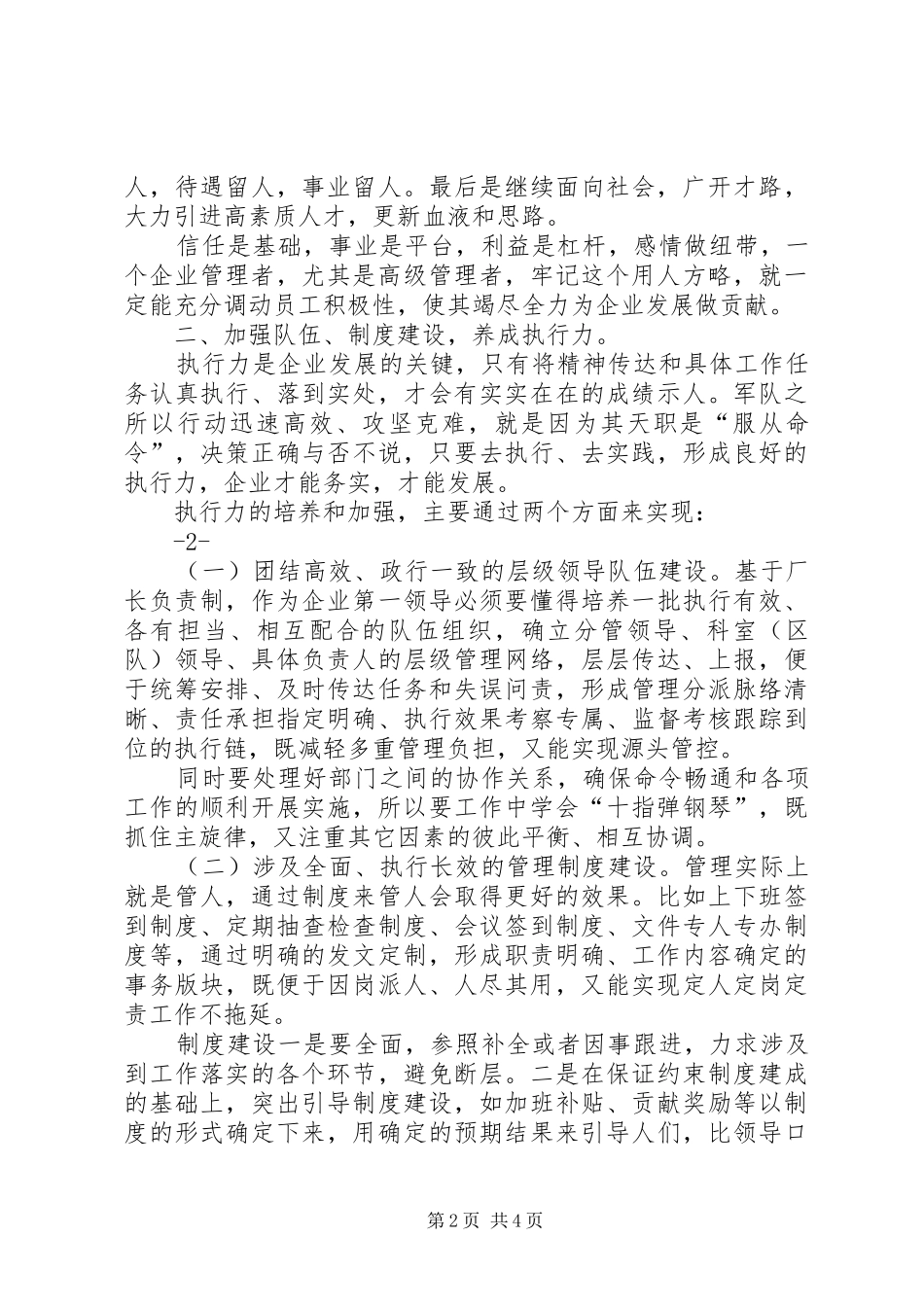 2024年党政正职培训心得体会_第2页