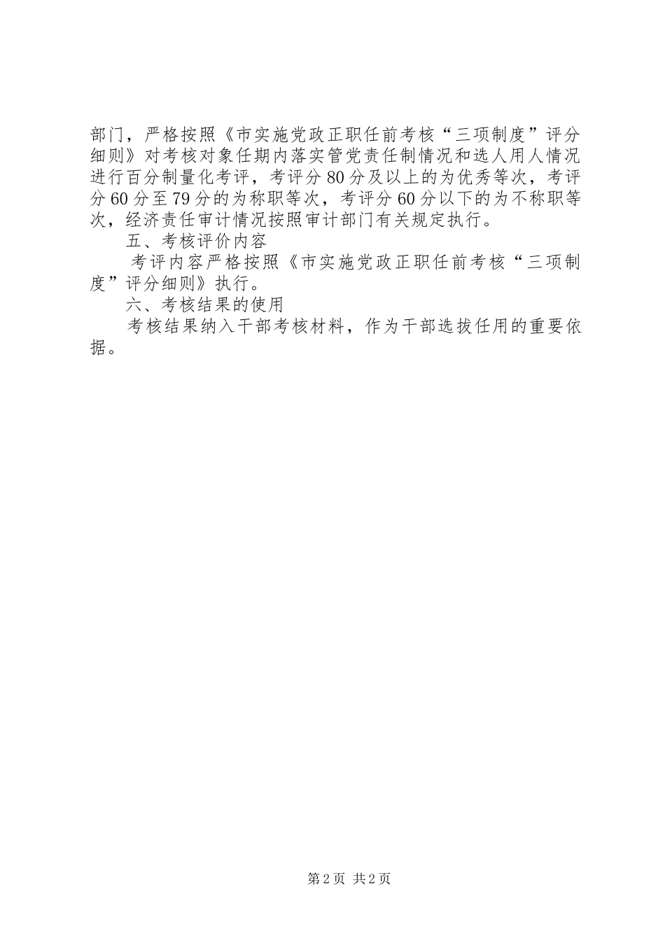 2024年党政正职任前考核实施方案_第2页