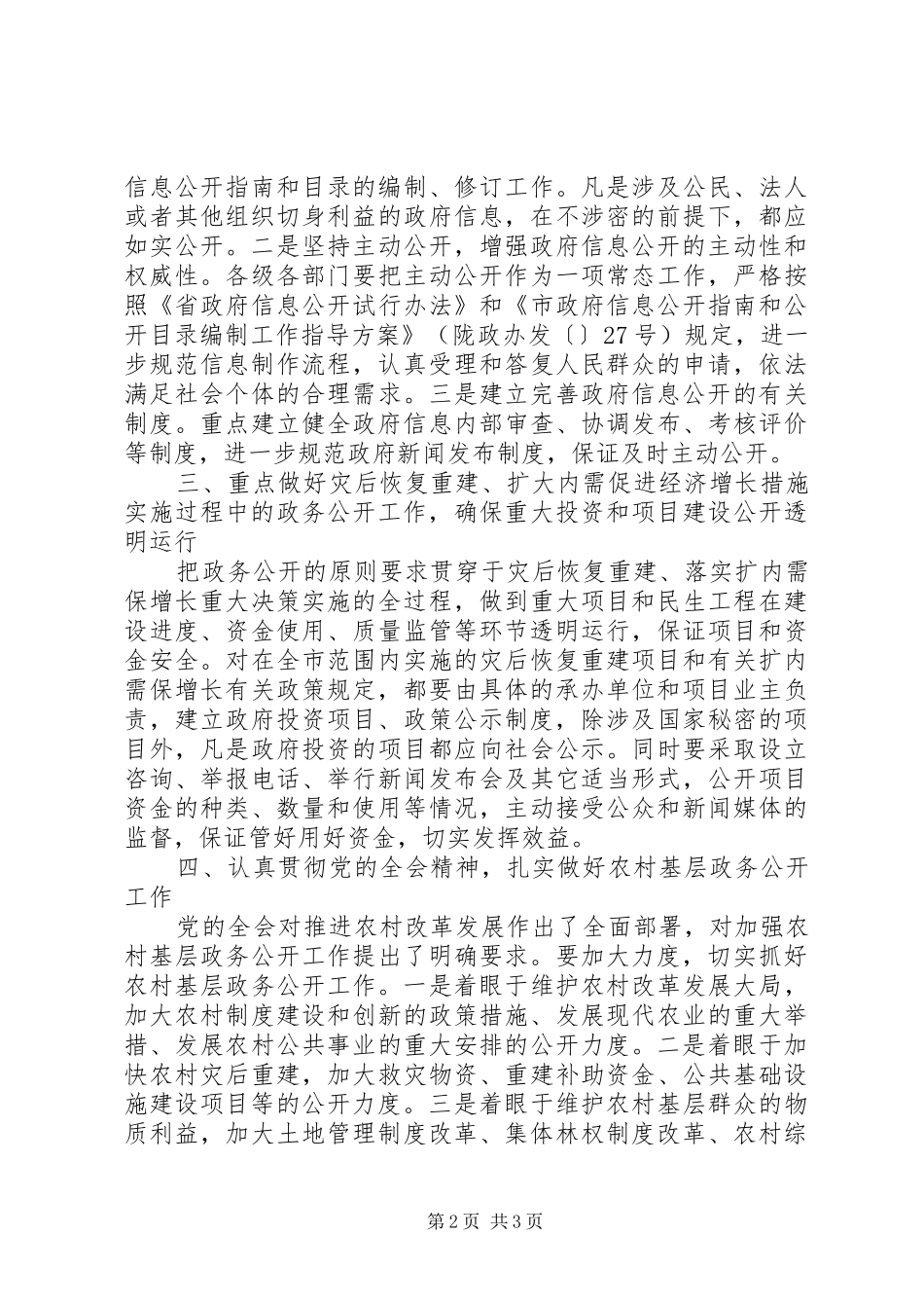 2024年党政政务公开工作要点_第2页