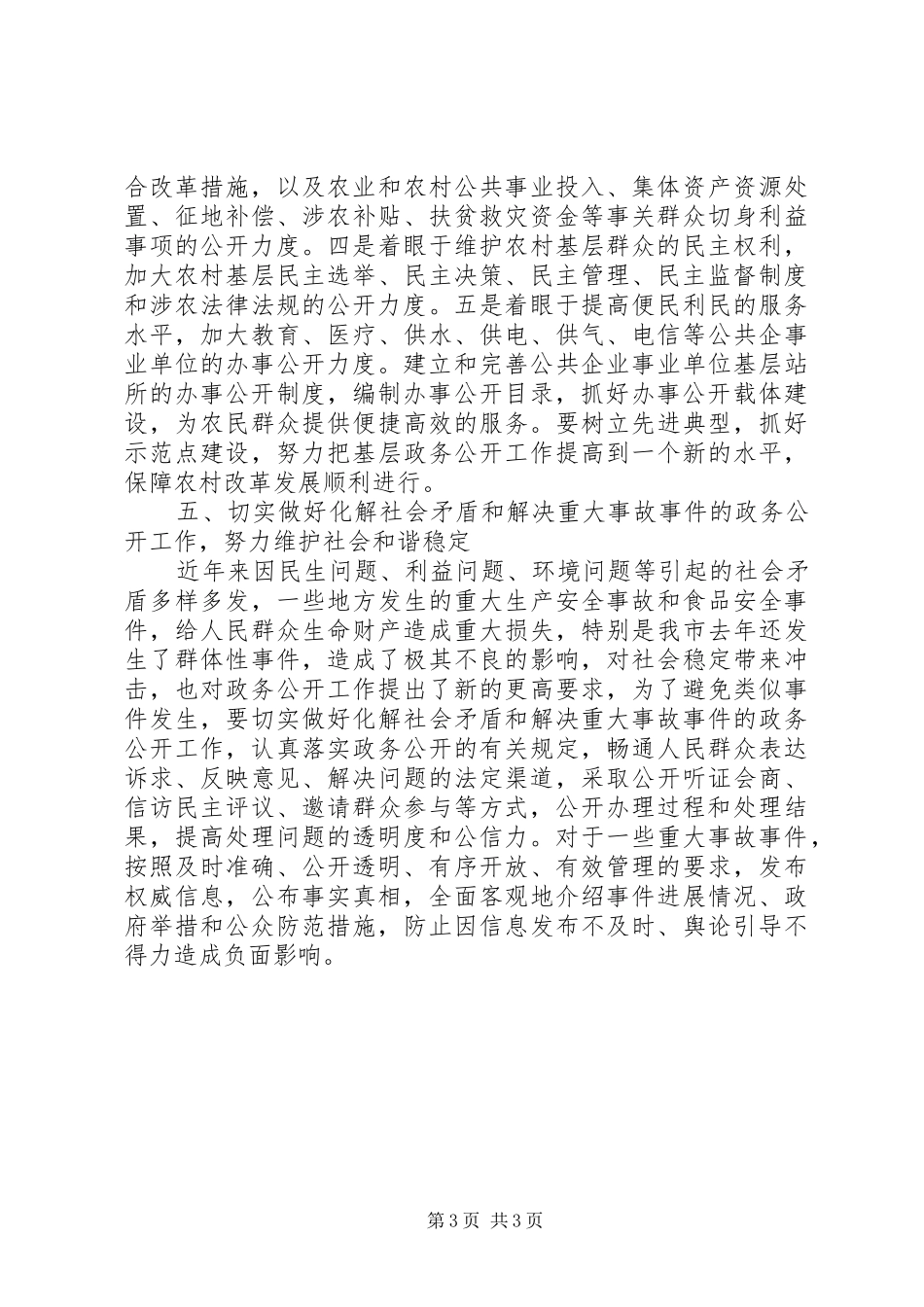 2024年党政政务公开工作要点_第3页