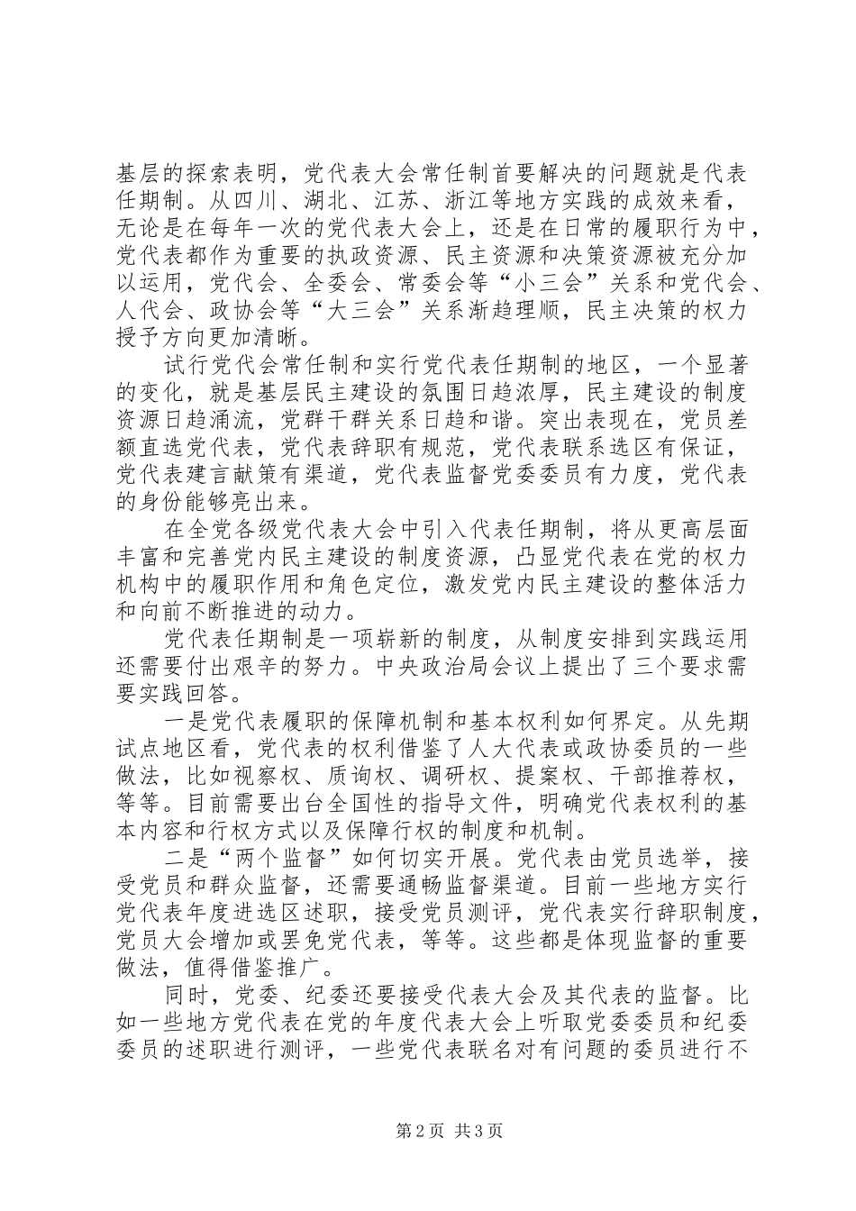 2024年党政制度平台建设思考_第2页