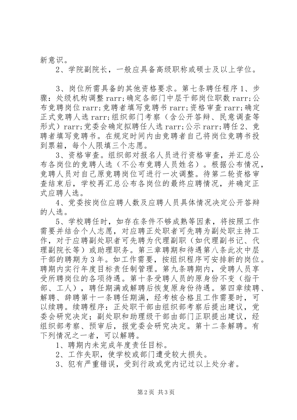 2024年党政中层干部实行竞聘上岗的暂行办法_第2页