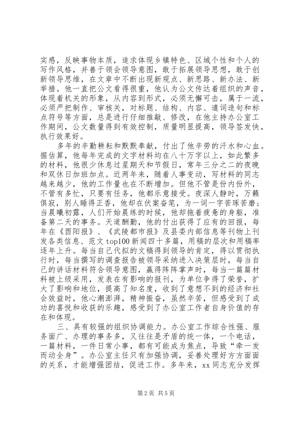 2024年党政主任先进事迹材料_第2页