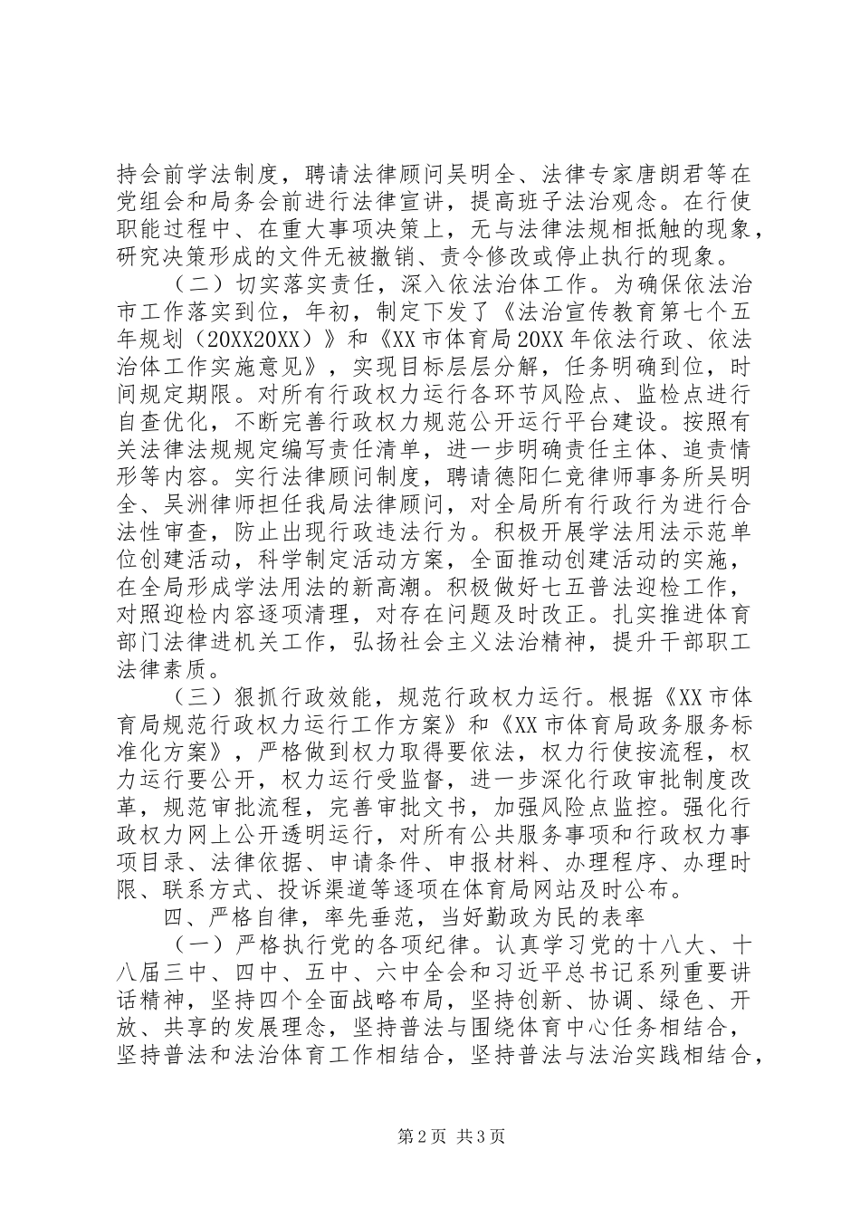 2024年党政主要负责人法治建设履职报告_第2页