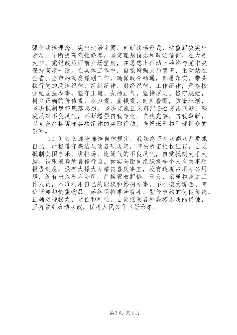 2024年党政主要负责人法治建设履职报告_第3页