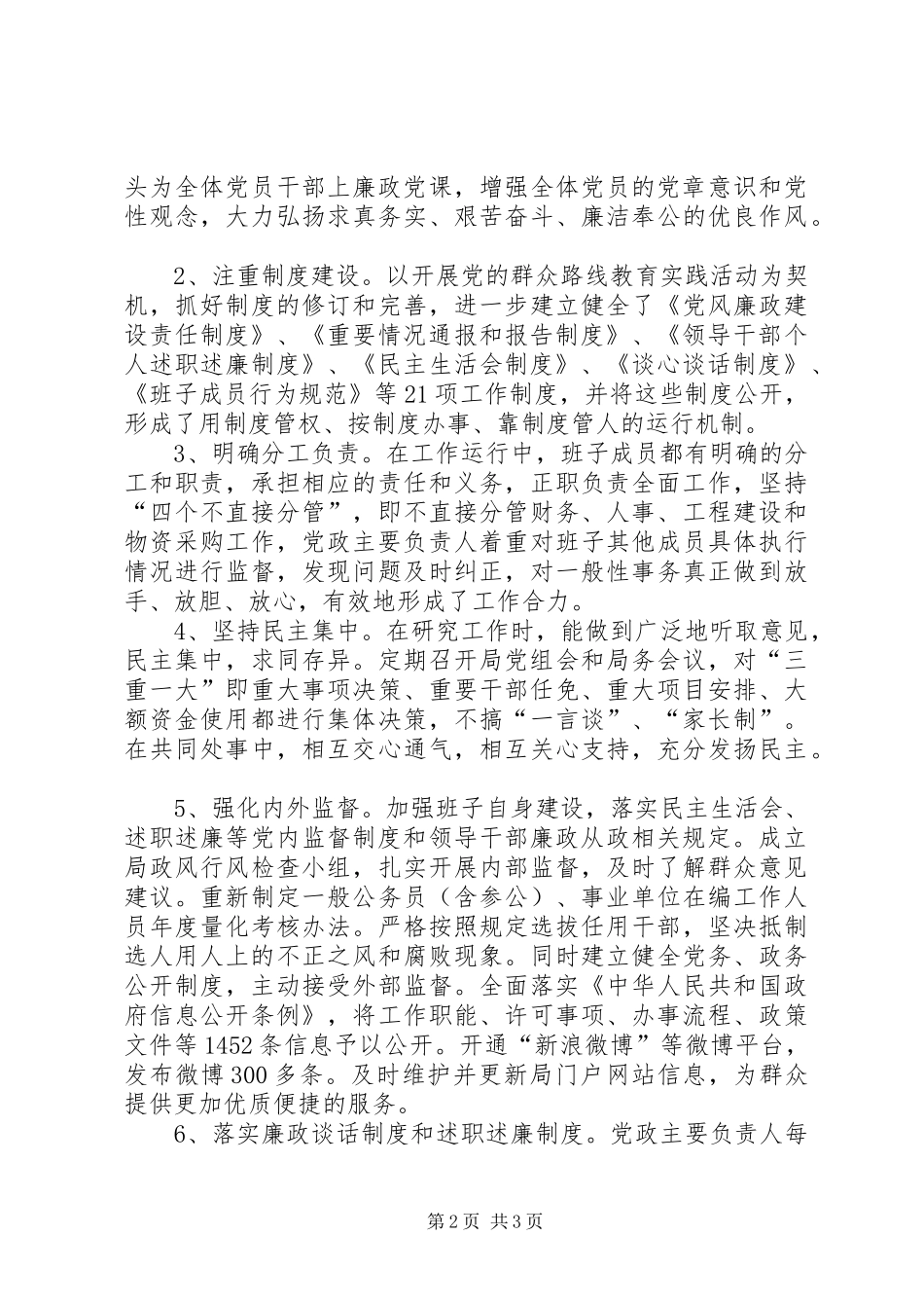 2024年党政主要负责人监督自查报告_第2页