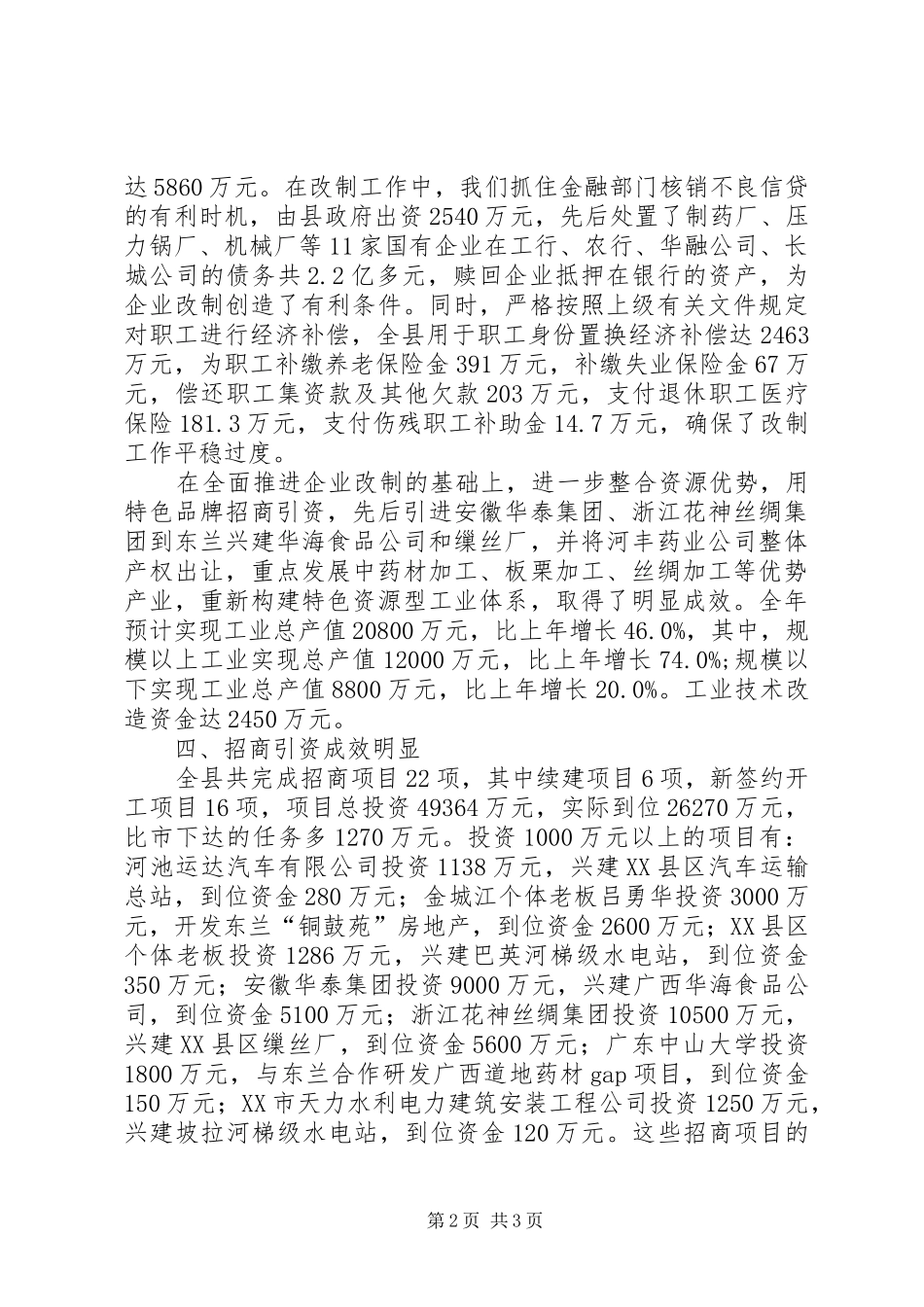 2024年党政主要工作目标管理完成情况汇报_第2页