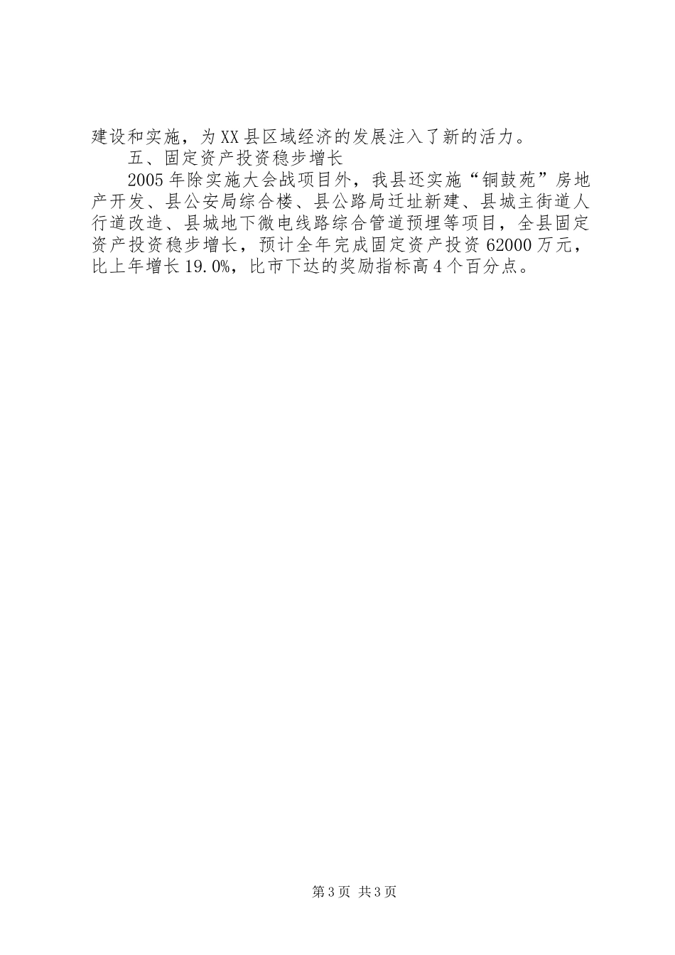 2024年党政主要工作目标管理完成情况汇报_第3页