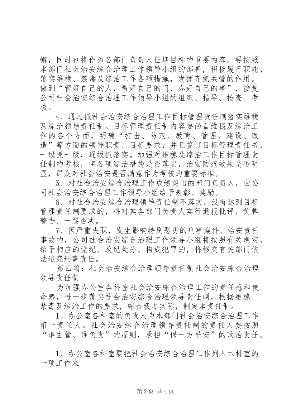 2024年党政主要领导干部年度社会治安综合治理工作考核表_第2页