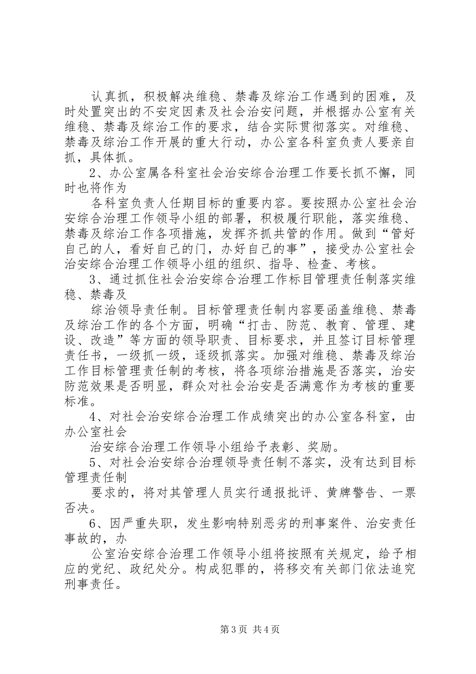 2024年党政主要领导干部年度社会治安综合治理工作考核表_第3页