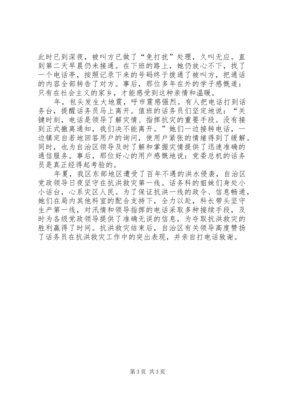 2024年党政专用电信事迹材料_第3页