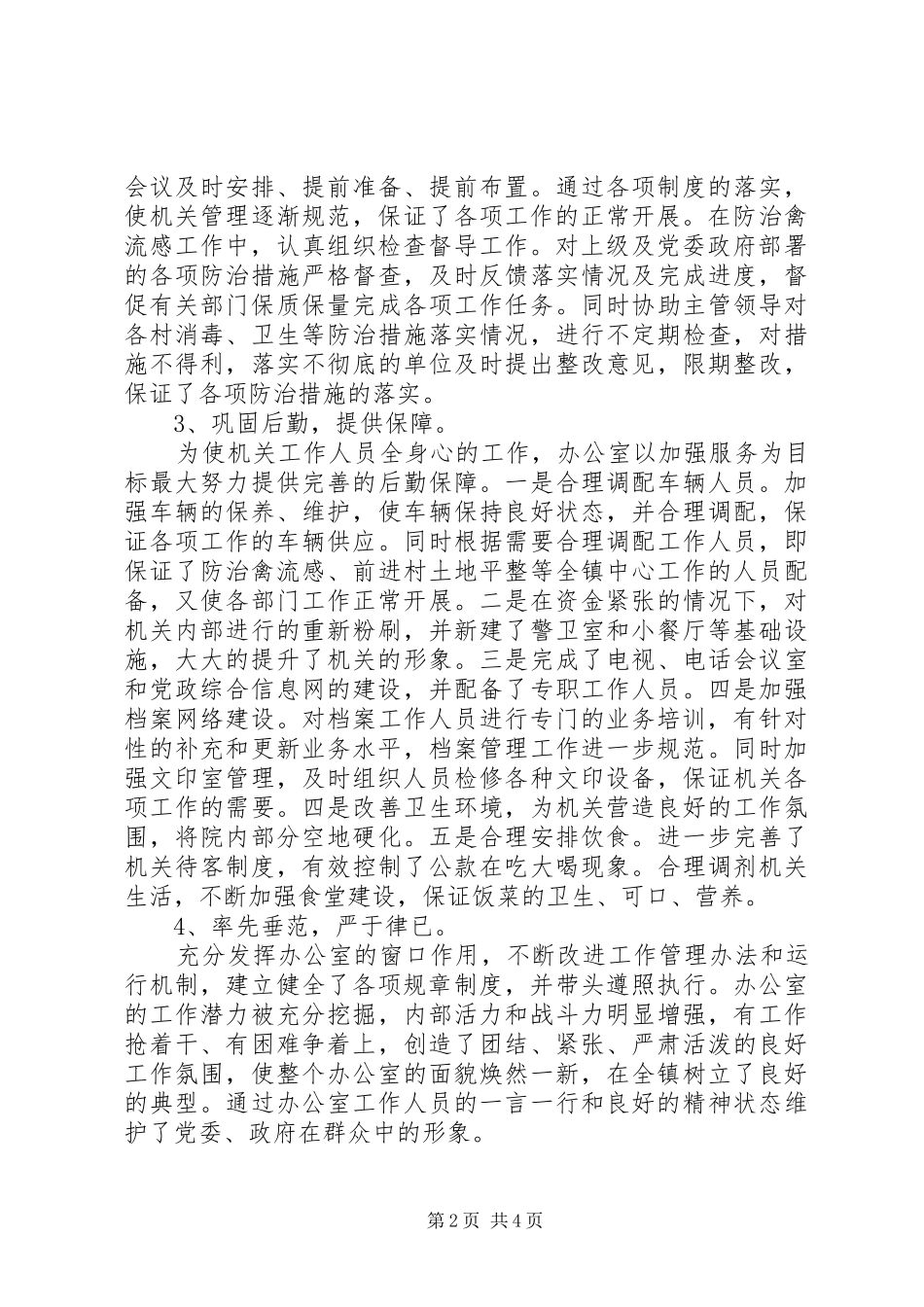 2024年党政综合办公室上半年工作总结下半年工作安排_第2页