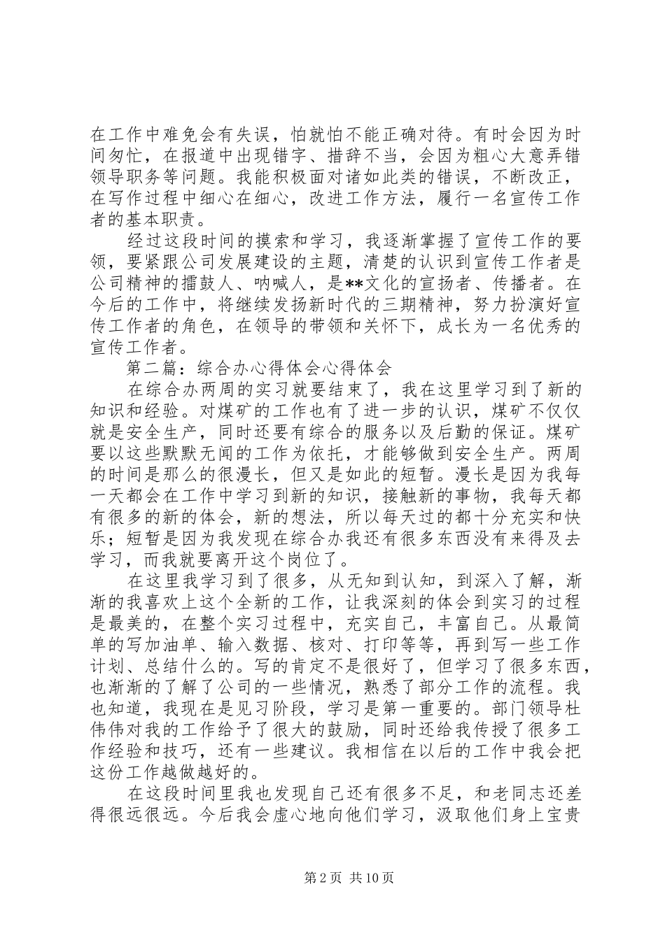 2024年党政综合办宣传工作心得体会_第2页