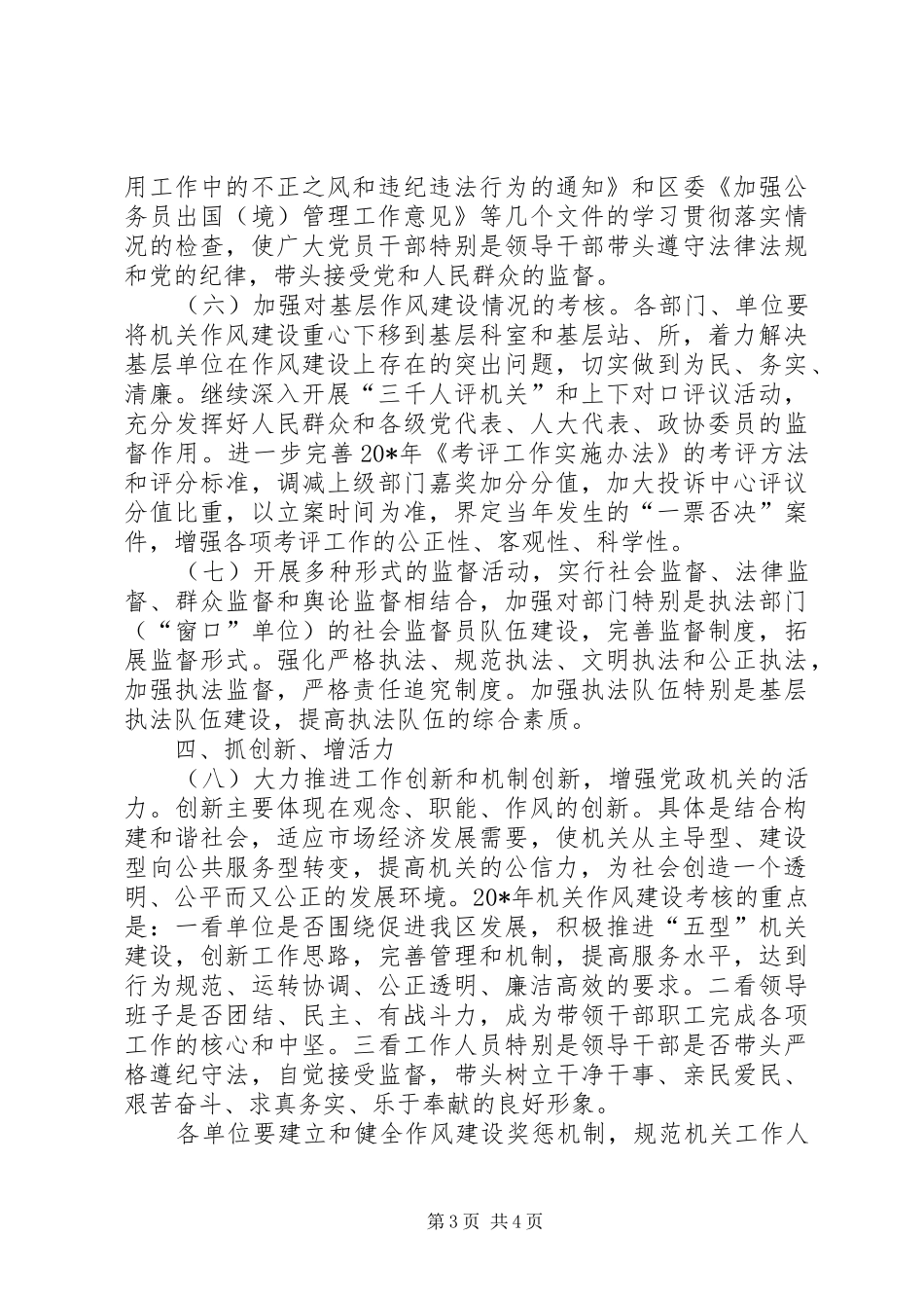 2024年党政作风建设工作意见_第3页