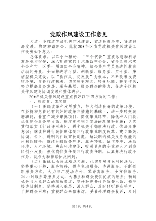 2024年党政作风建设工作意见