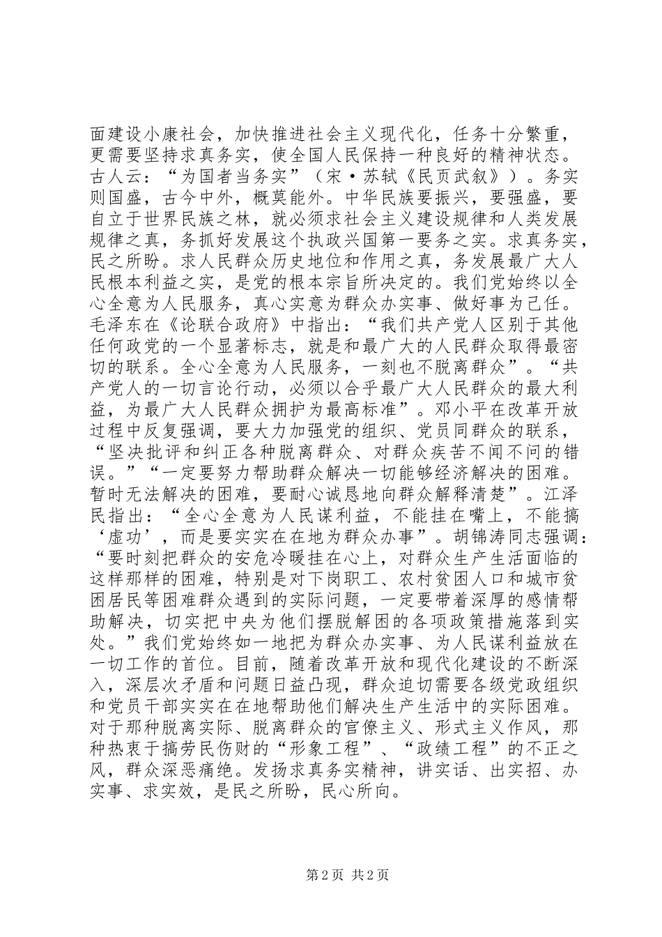 2024年党之所求·国之所需·民之所盼_第2页