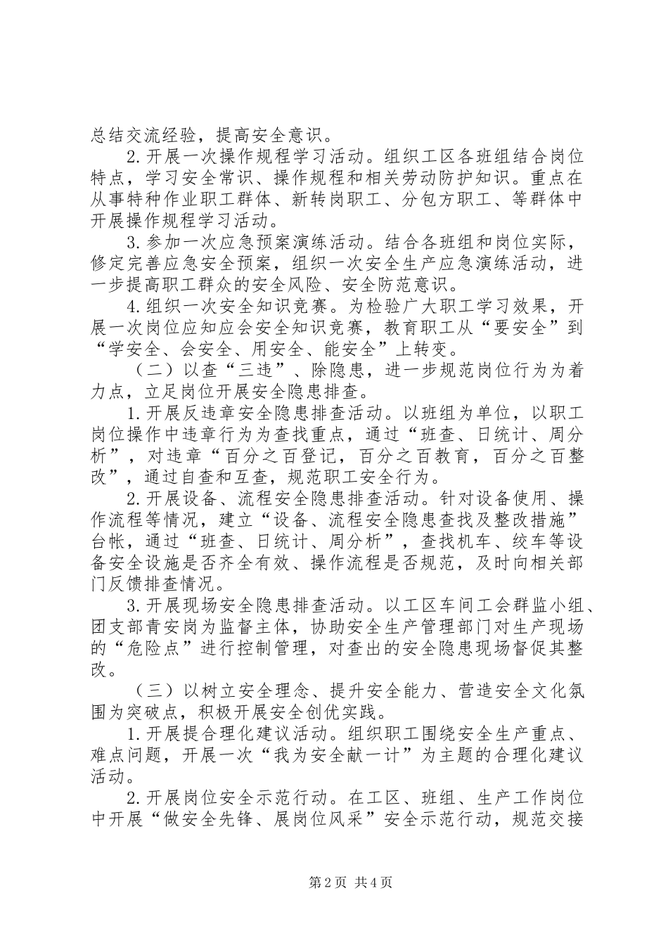 2024年党支部安全生产优质服务主题实践活动方案_第2页