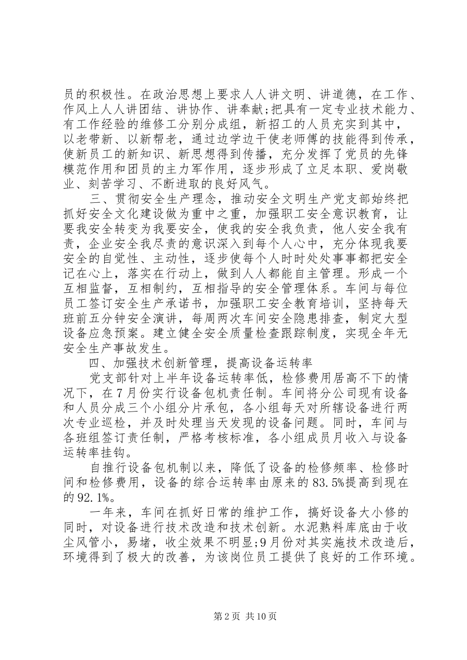 2024年党支部班子成员评价表_第2页