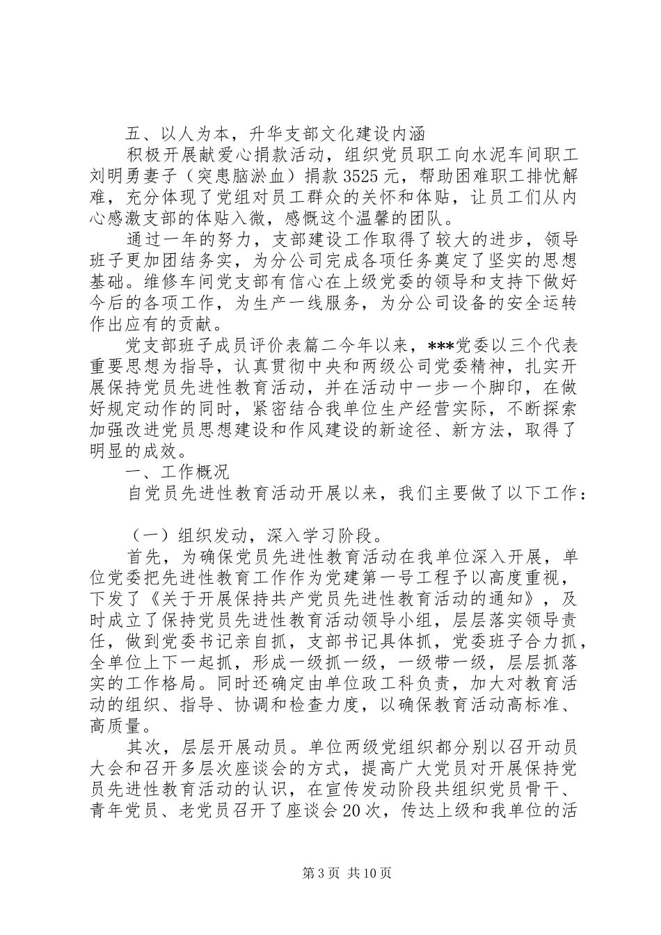 2024年党支部班子成员评价表_第3页