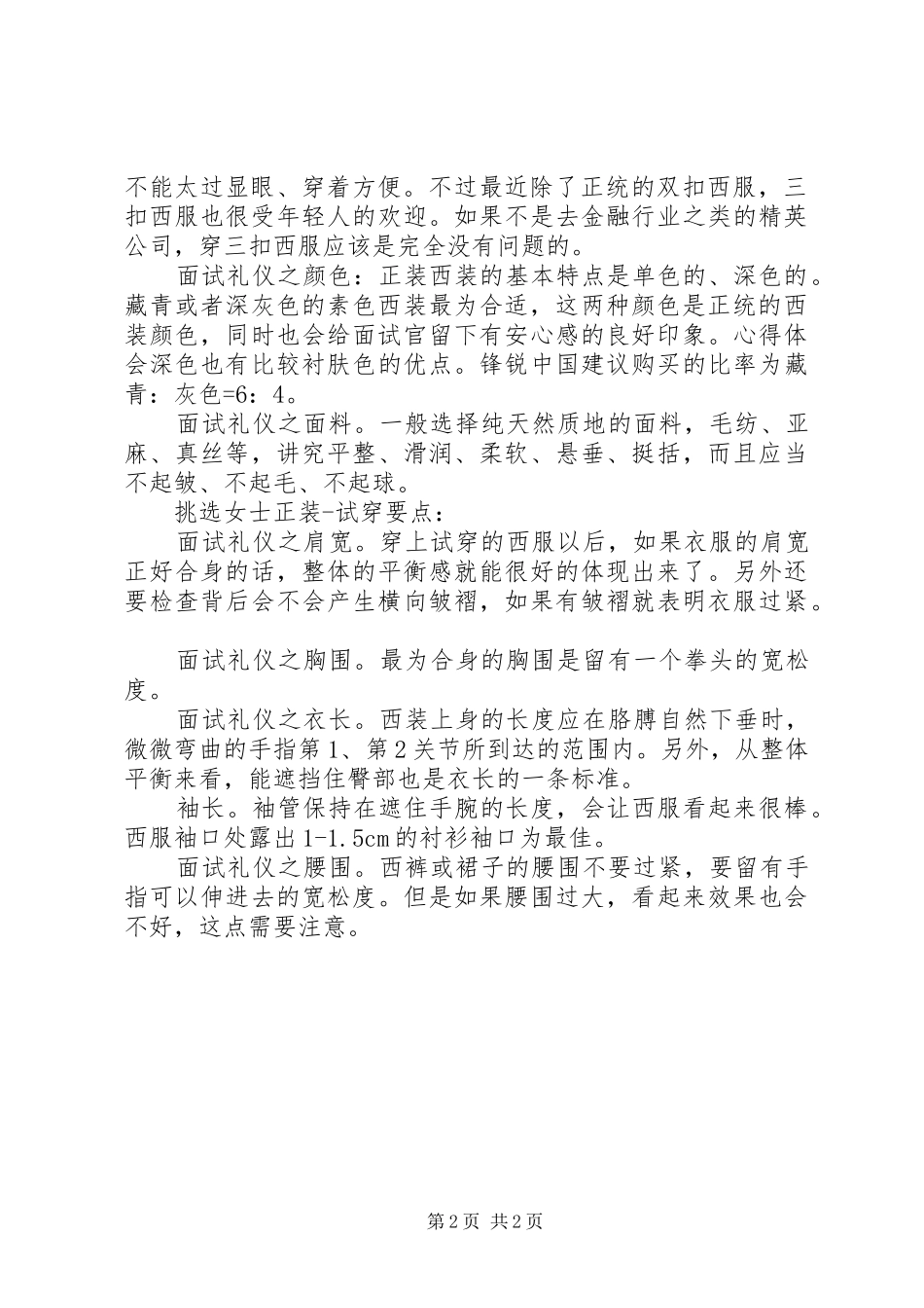 2024年面试穿着注意事项面试礼仪要注意_第2页