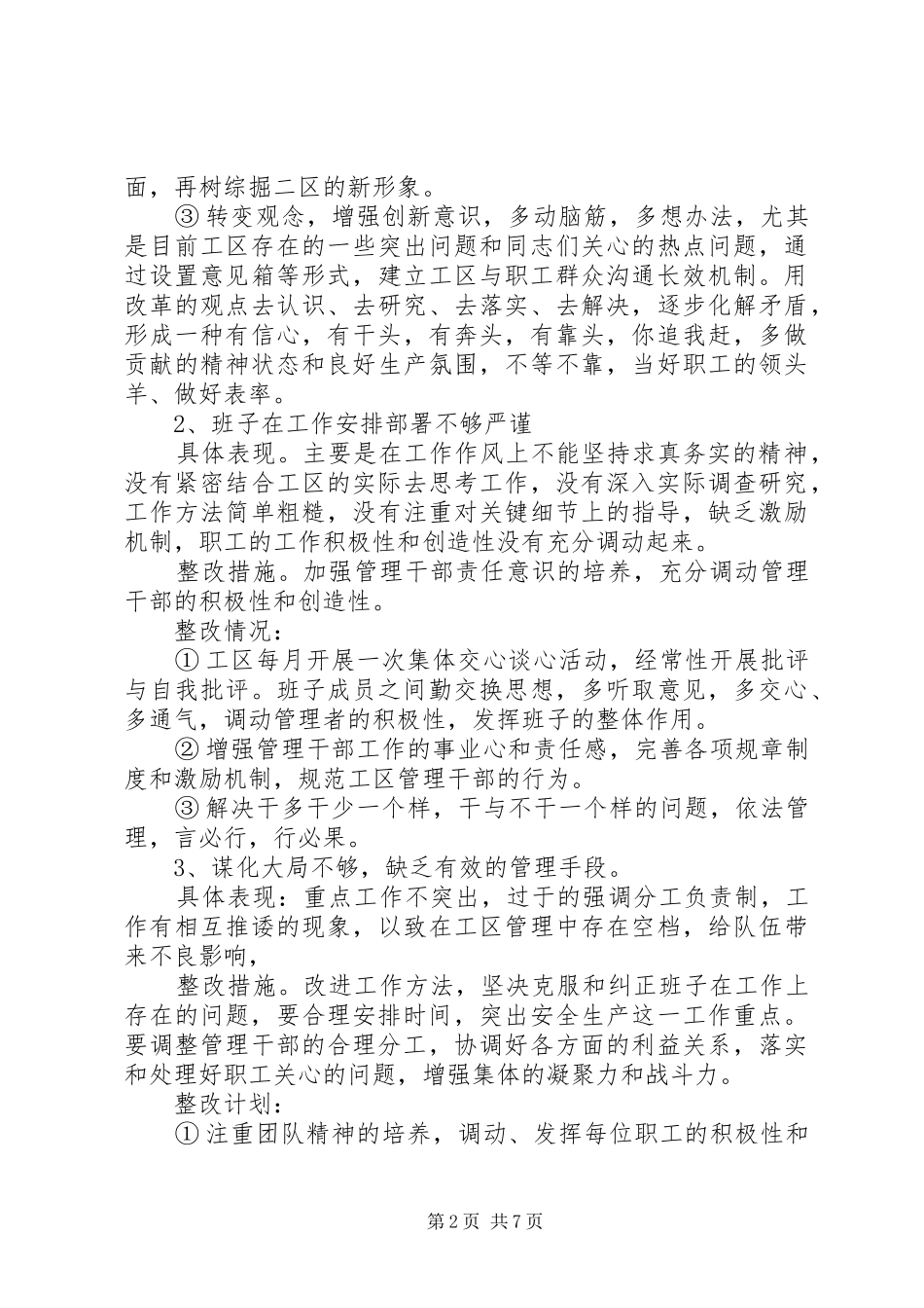 2024年党支部班子个人问题清单及整改措施支部班子查摆问题清单_第2页