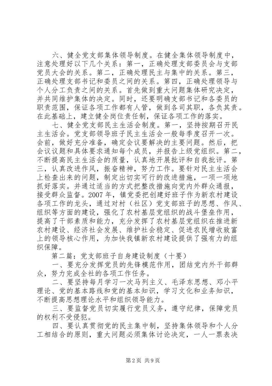 2024年党支部班子建设_第2页
