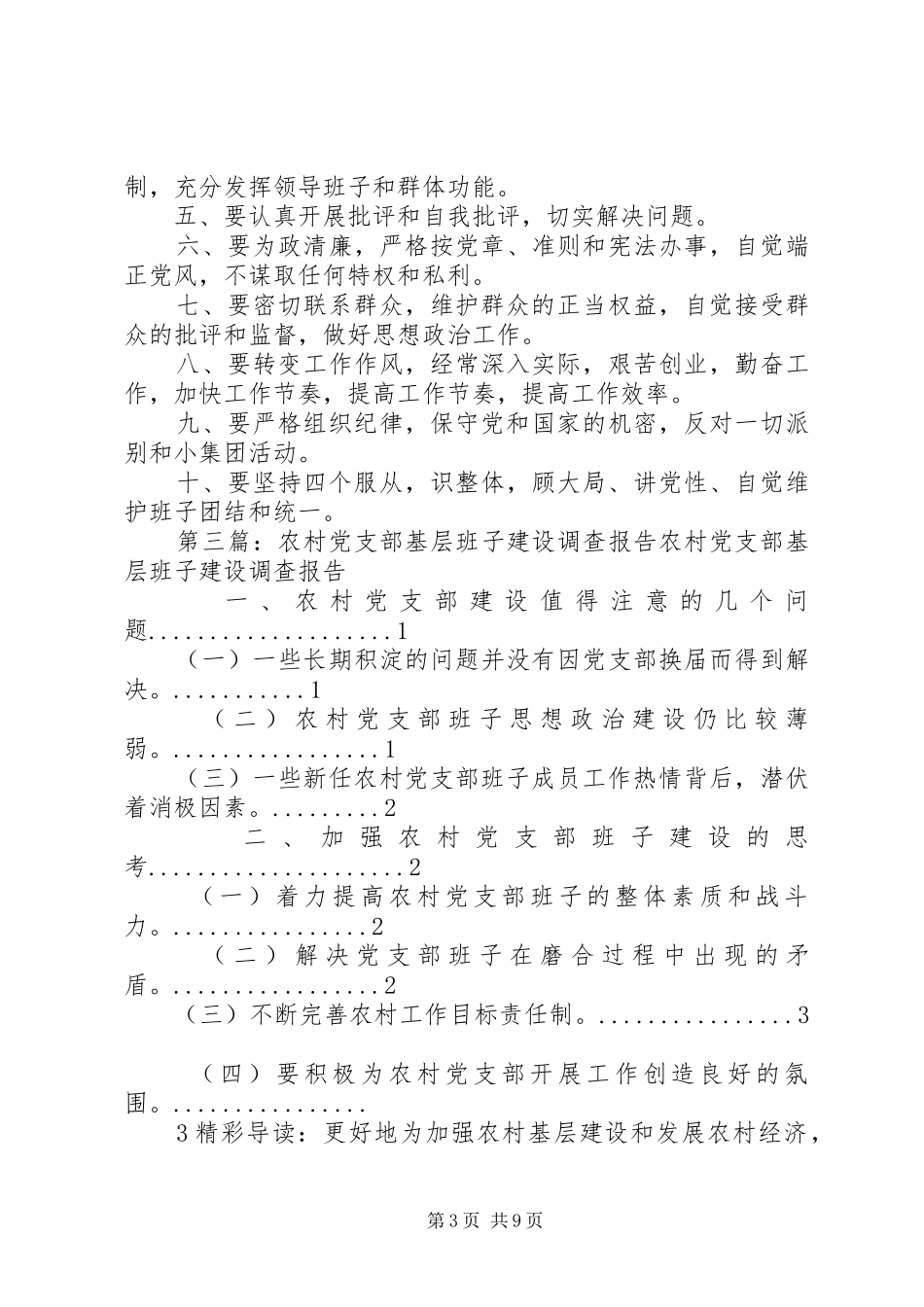 2024年党支部班子建设_第3页