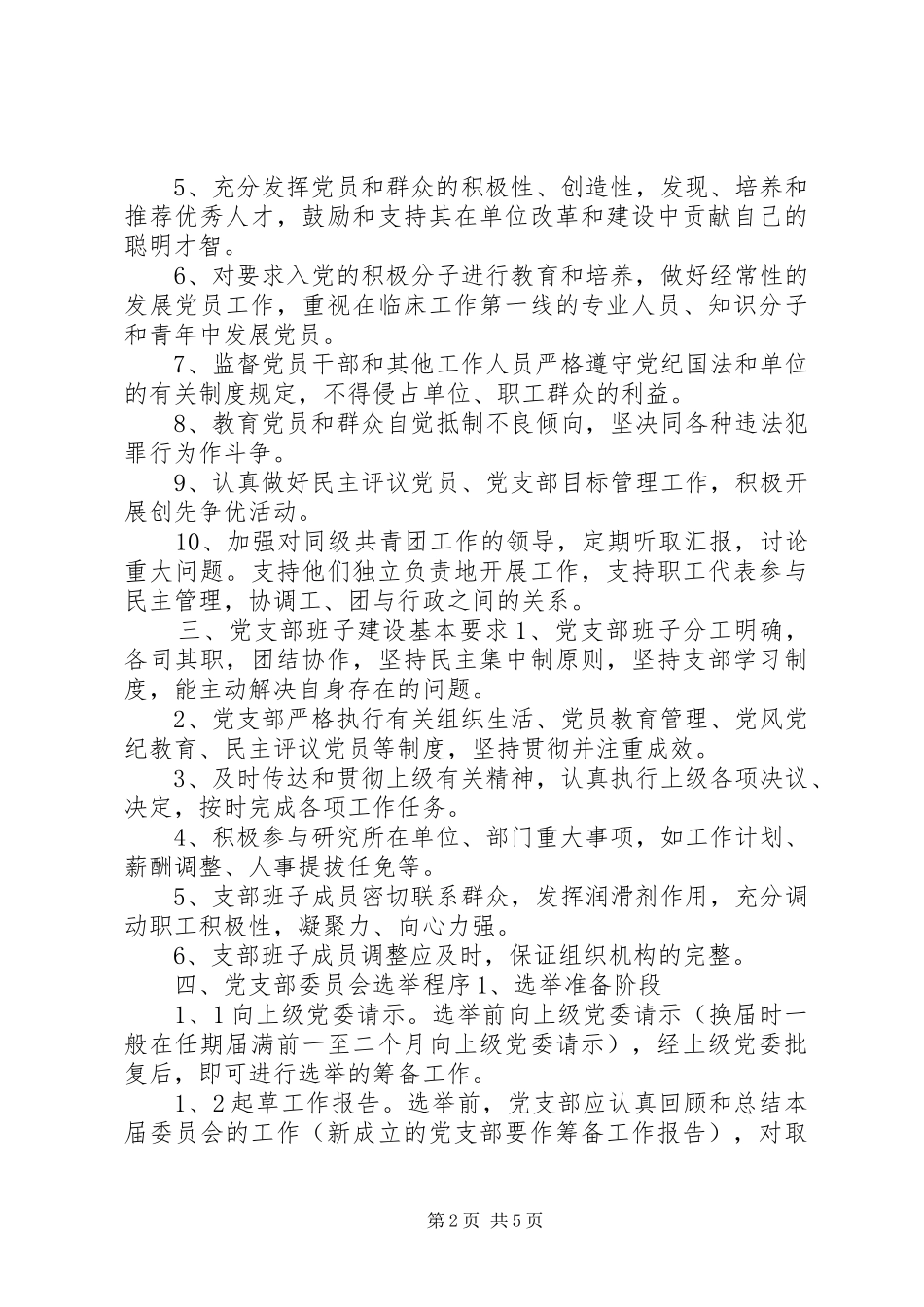 2024年党支部班子建设标准_第2页